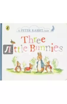 A Peter Rabbit Tale. Three Little Bunnies