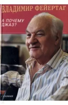 А почему Джаз?