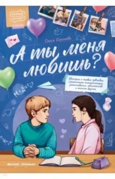 А ты меня любишь?