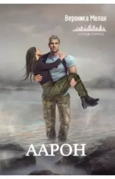 Аарон