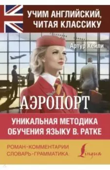 Аэропорт