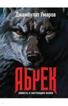 Абрек