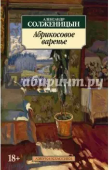 Абрикосовое варенье