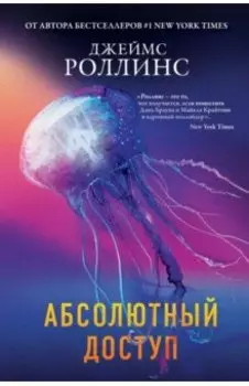 Абсолютный доступ