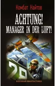 Achtung! Manager in der Luft!