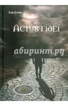 Actus fidei