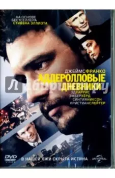 Аддеролловые дневники (DVD)