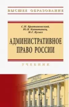 Административное право России. Учебник