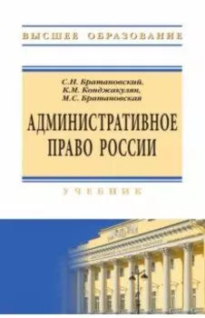 Административное право России. Учебник