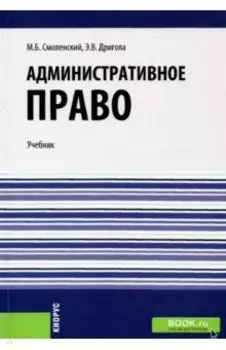 Административное право. Учебник