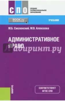 Административное право. Учебник