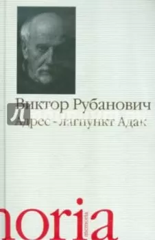 Адрес - лагпункт Адак