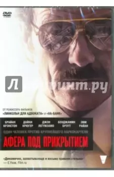 DVD. Афера под прикрытием
