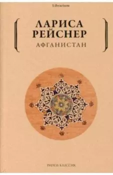 Афганистан