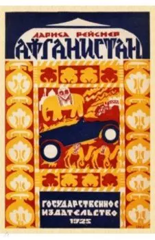 Афганистан