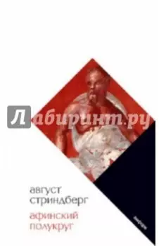 Афинский полукруг