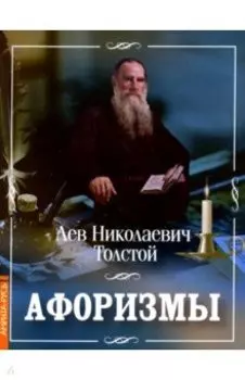 Афоризмы
