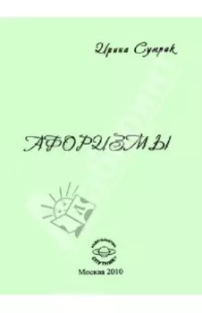 Афоризмы