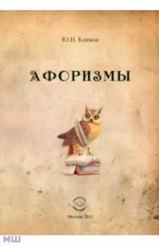 Афоризмы