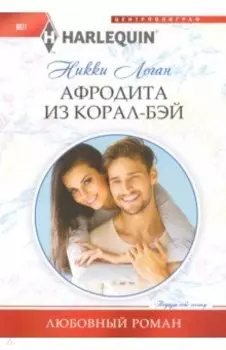 Афродита из Корал-Бэй