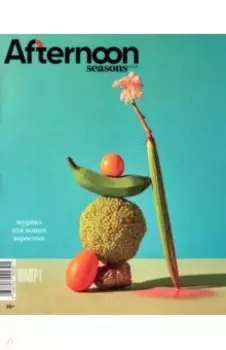 Afternoon Seasons of life 2023 № 1