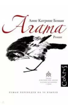 Агата