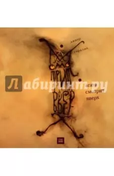 Агата смотрит вверх