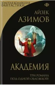 Академия