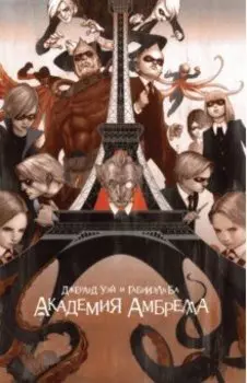 Академия Амбрелла