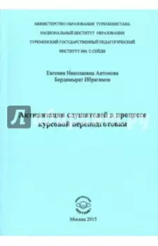 Активизация слушателей в процессе курсов переподготовки