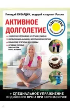 Активное долголетие