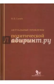Актуальные проблемы политической экономии