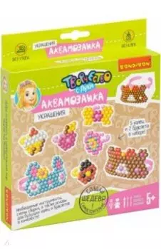 Аквамозаика 350 бусин Украшение (браслеты + кольца)