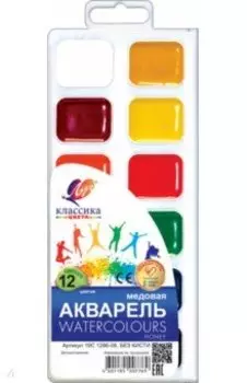 Акварель медовая Классика, 12 цветов, без кисточки