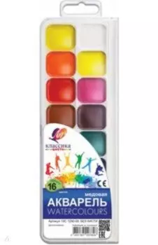 Акварель медовая Классика, 16 цветов
