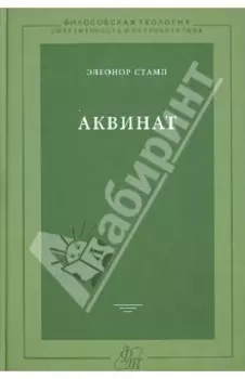 Аквинат