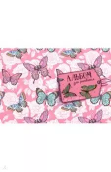 Альбом Бабочки, 40 листов
