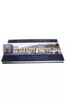 Альбом "Дикая природа"