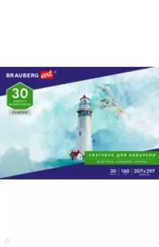 Альбом для акварели (А4, 30 листов, 160 г/м2) 105926