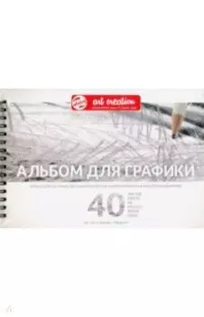 Альбом для графики Art Creation, 40 листов, А5