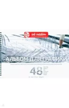 Альбом для графики Art Creation, А4, 48 листов