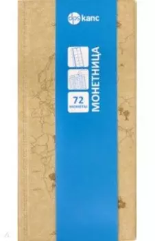 Альбом для монет или купюр, на 72 монеты