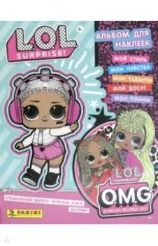Альбом для наклеек LOL SURPRISE-OMG