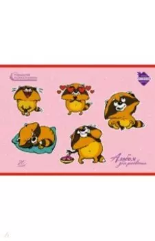 Альбом для рисования, 20 листов, Забавный енот (А2Л202087)