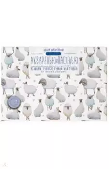 Альбом для рисования акварелью 20 листов, А4, склейка, 2 вида