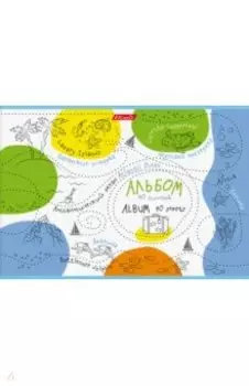 Альбом для рисования Альбом впечатлений, А4, 40 листов, в ассортименте