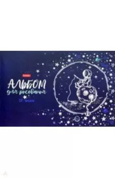 Альбом для рисования Астронавт, А4, 32 листа, в ассортименте