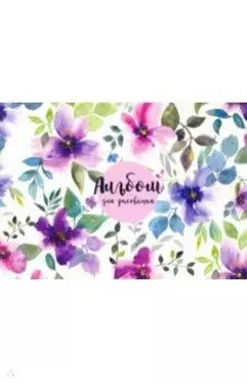 Альбом для рисования, Fleurs, 40 листов, сиреневый