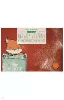 Альбом для рисования гуашью, акрилом 20 листов, А4, склейка, 2 вида (1-20-031)