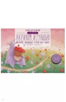 Альбом для рисования гуашью, акрилом 20 листов, А5, склейка, 2 вида